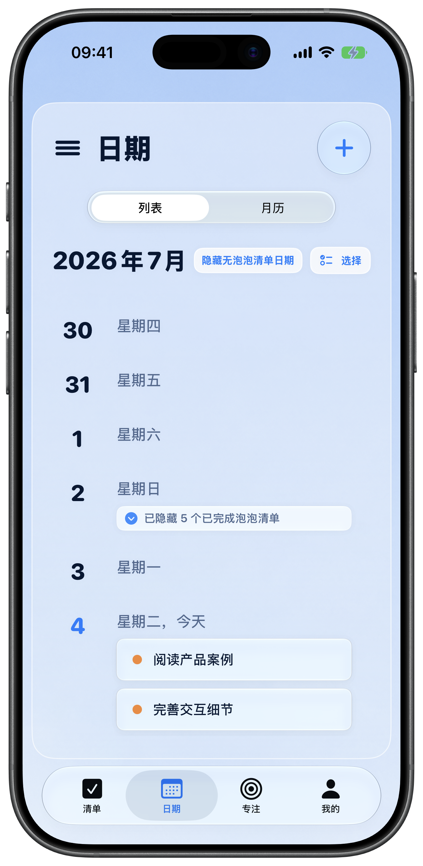 泡泡清单日期时间线实际截图